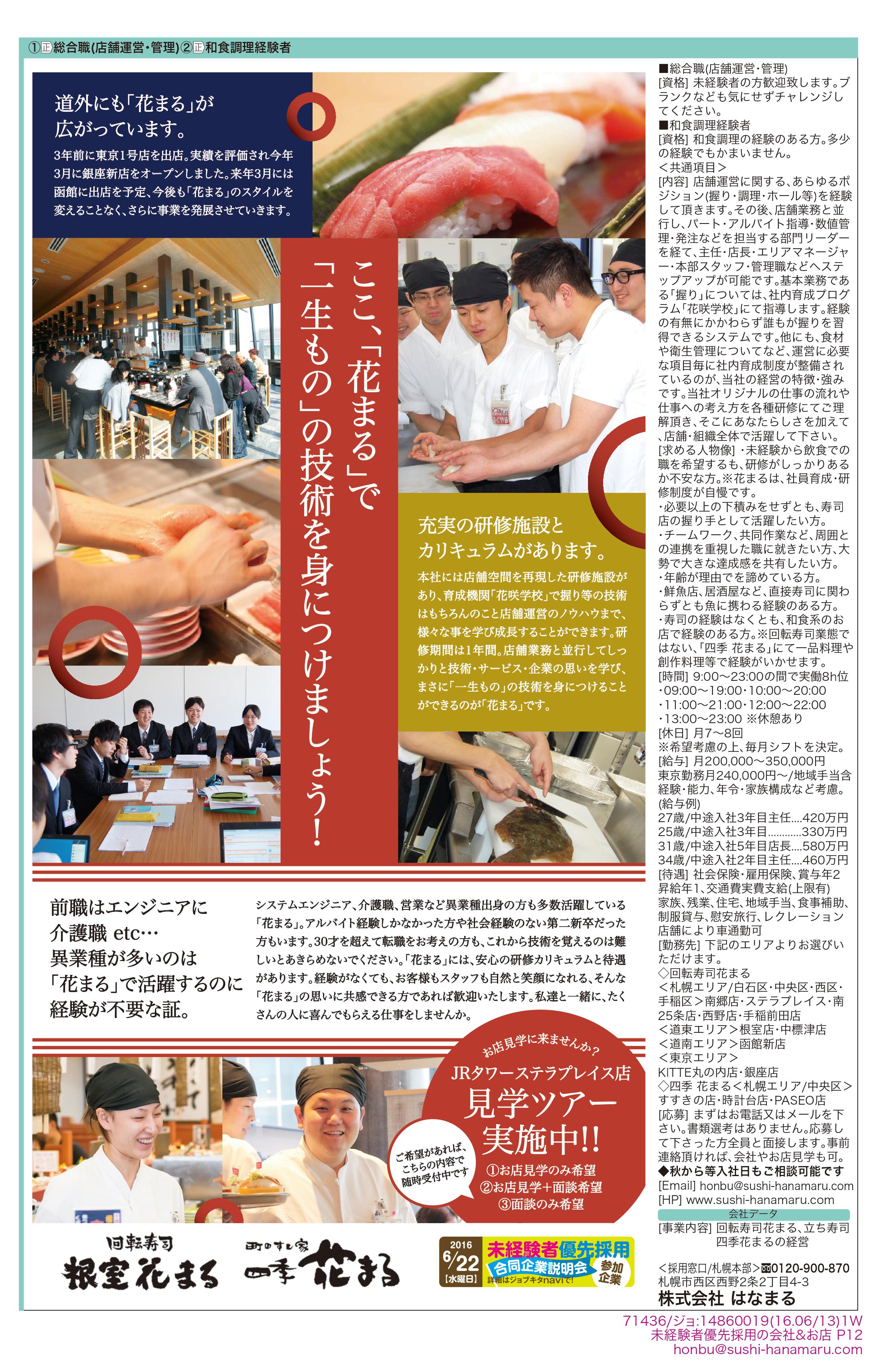 http://hanamaru.wsabc.jp/career-news/0001.jpg