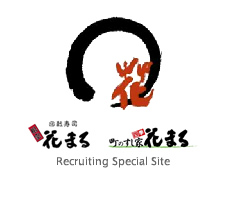 株式会社はなまる 人材採用情報スペシャルサイト