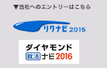 はなまるへのエントリーはこちら