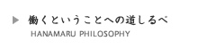 働くということへの道しるべ