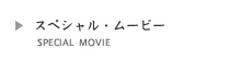 はなまるスペシャル・ムービー