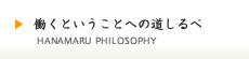 働くということへの道しるべ